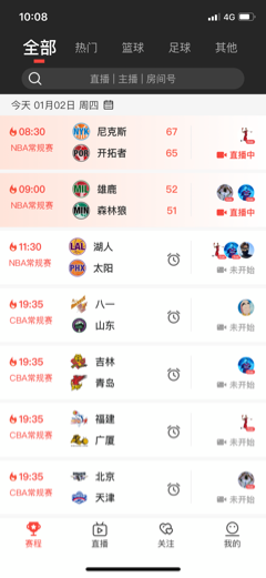 看球宝nba直播截图3