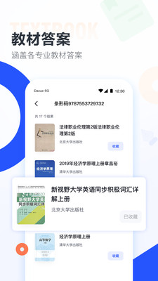 大学搜题酱截图1