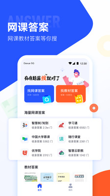 大学搜题酱截图3