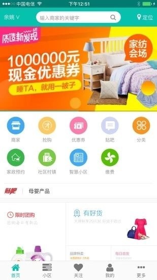 余姚生活网手机版截图2