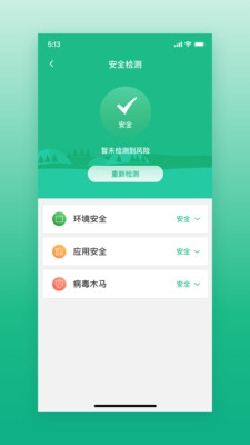 通付盾截图3