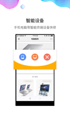 闪修侠app最新版截图1