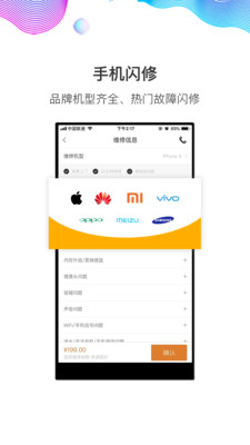 闪修侠app最新版截图2