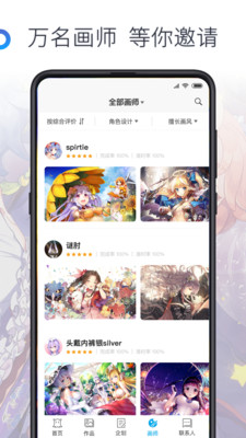 米画师手机版截图1