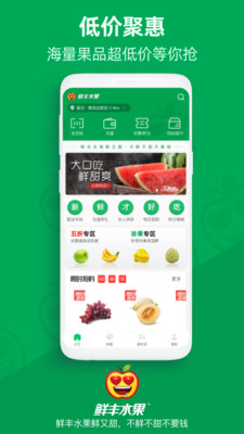 鲜丰水果app最新版截图1