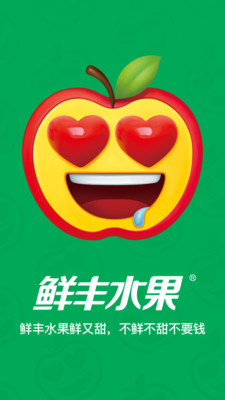 鲜丰水果app最新版截图2