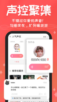 很皮语音包破解版2020截图1