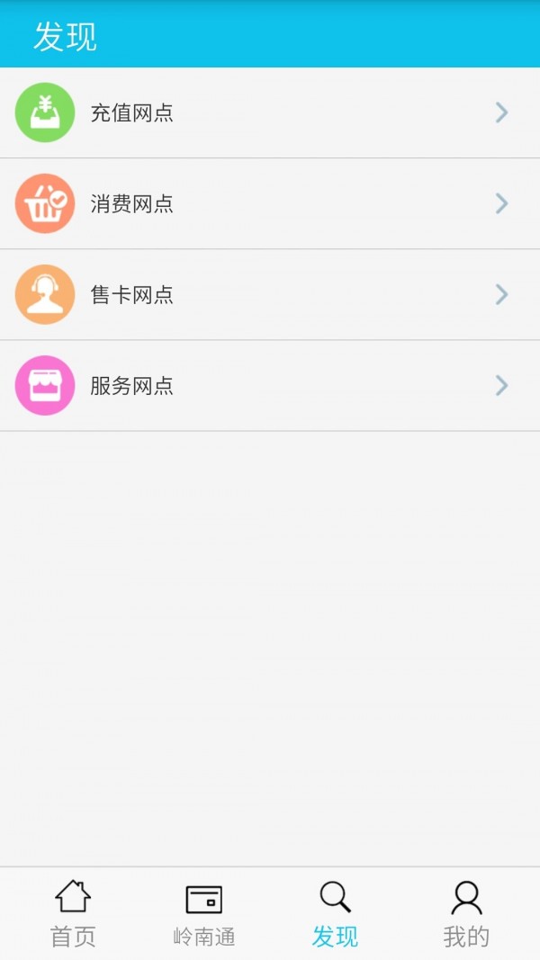 岭南通app安卓手机版截图1