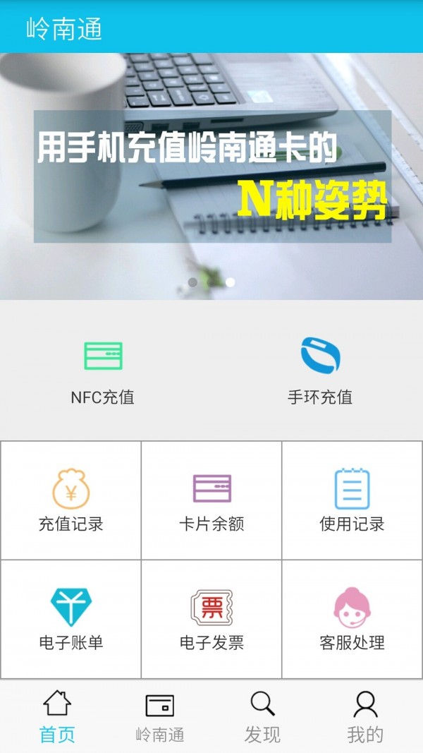 岭南通app安卓手机版截图2