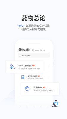 用药助手手机版截图1