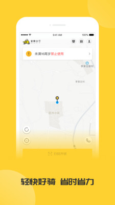 蜜蜂出行app最新版截图3