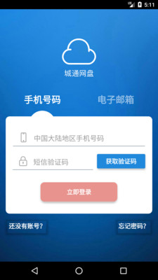 城通网盘破解限速手机版2020截图3