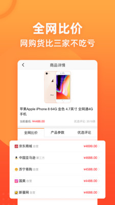 慢慢买比价网手机版截图1