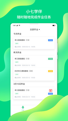 小七学伴app最新版截图2