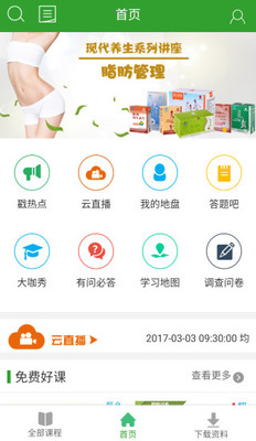 2020易学堂app最新版截图2