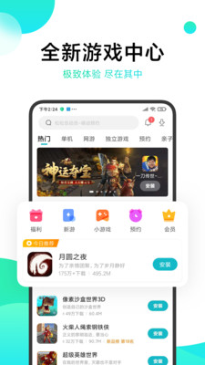 小米游戏中心手机版截图3