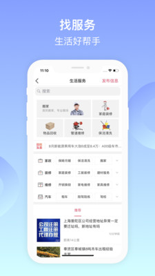 百姓网app手机版截图2