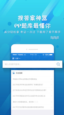 考试资料网永久破解版2020截图3