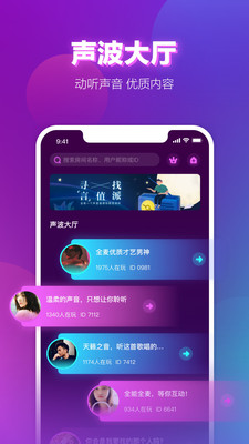 声波语音交友软件截图1