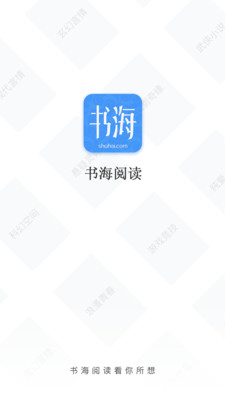 书海阅读app破解版截图3