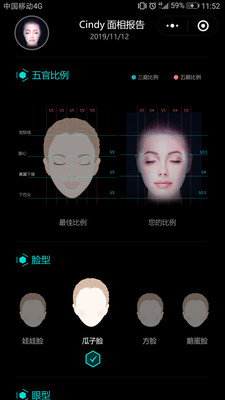 Ai脸型分析截图1