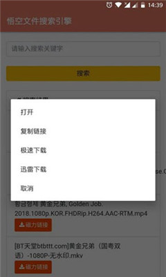 悟空搜索app最新版截图1