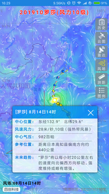 台风路径实时发布系统最新版2020截图1