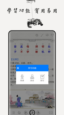 三字经图文有声免费版截图2