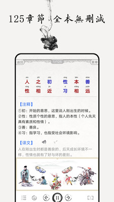 三字经图文有声免费版截图3