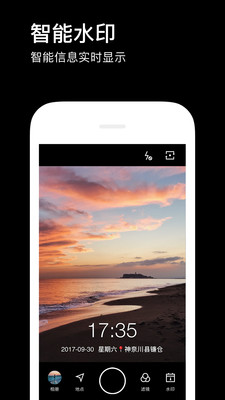 水印相机安卓版截图3