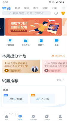 升学e网通app最新版截图2