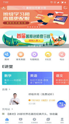 升学e网通app最新版截图3