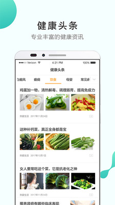 问医生app免费版截图1