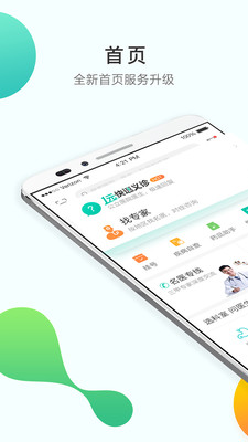 问医生app免费版截图3