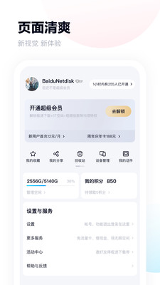 百度云盘手机版破解版2020截图1