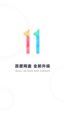 百度云盘手机版破解版2020截图3