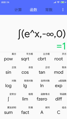 函数计算器手机版截图2