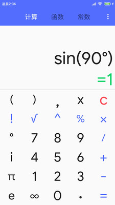 函数计算器手机版截图3
