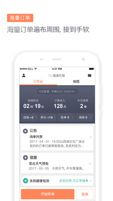 滴滴代驾司机端app最新版截图2