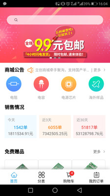 立创商城手机版截图3