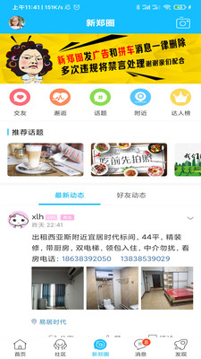 新郑网手机版截图3