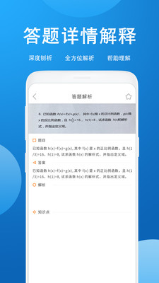 作业答案帮搜题最新版截图1