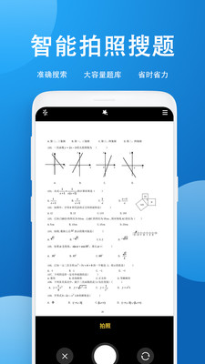 作业答案帮搜题最新版截图2