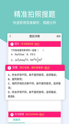 作业答案搜题截图2