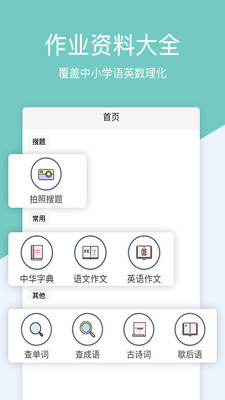 作业答案搜题截图3