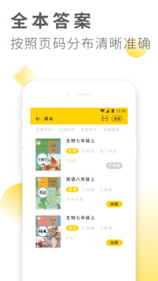 作业答案大全最新版截图1