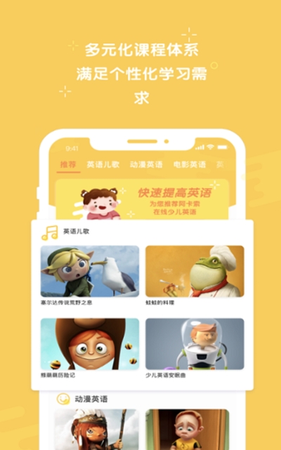 早教英语app免费版截图3