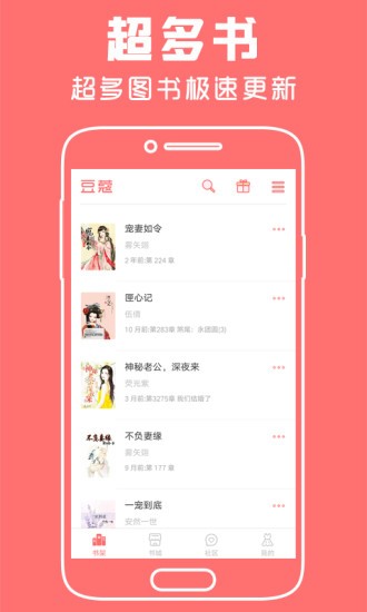 豆蔻女生小说手机客户端截图2