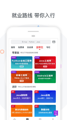 慕课网app破解版截图2