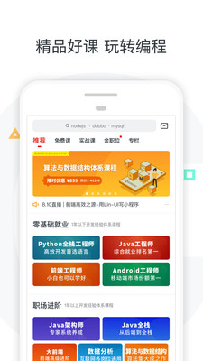 慕课网app破解版截图3